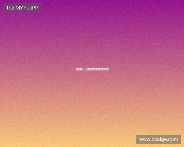 星速体育app官方下载及安装全流程指南详解